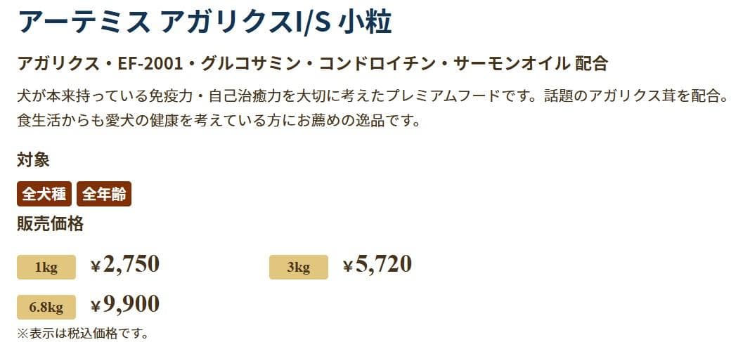 アーミテスアガリクスI/S　 中粒　18kg