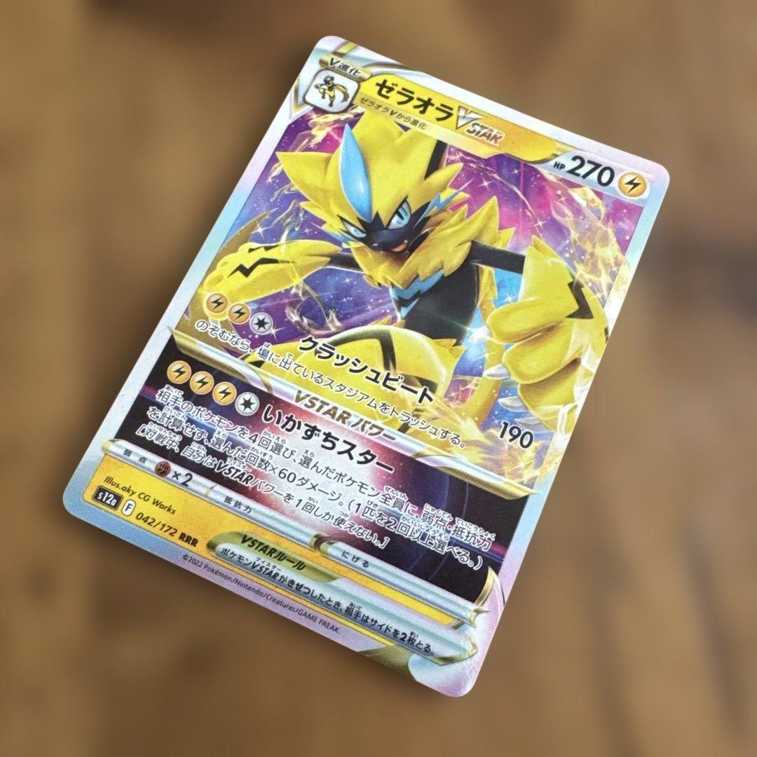 ゼラオラVSTAR RRR S12a VSTARユニバース 042/172進化系