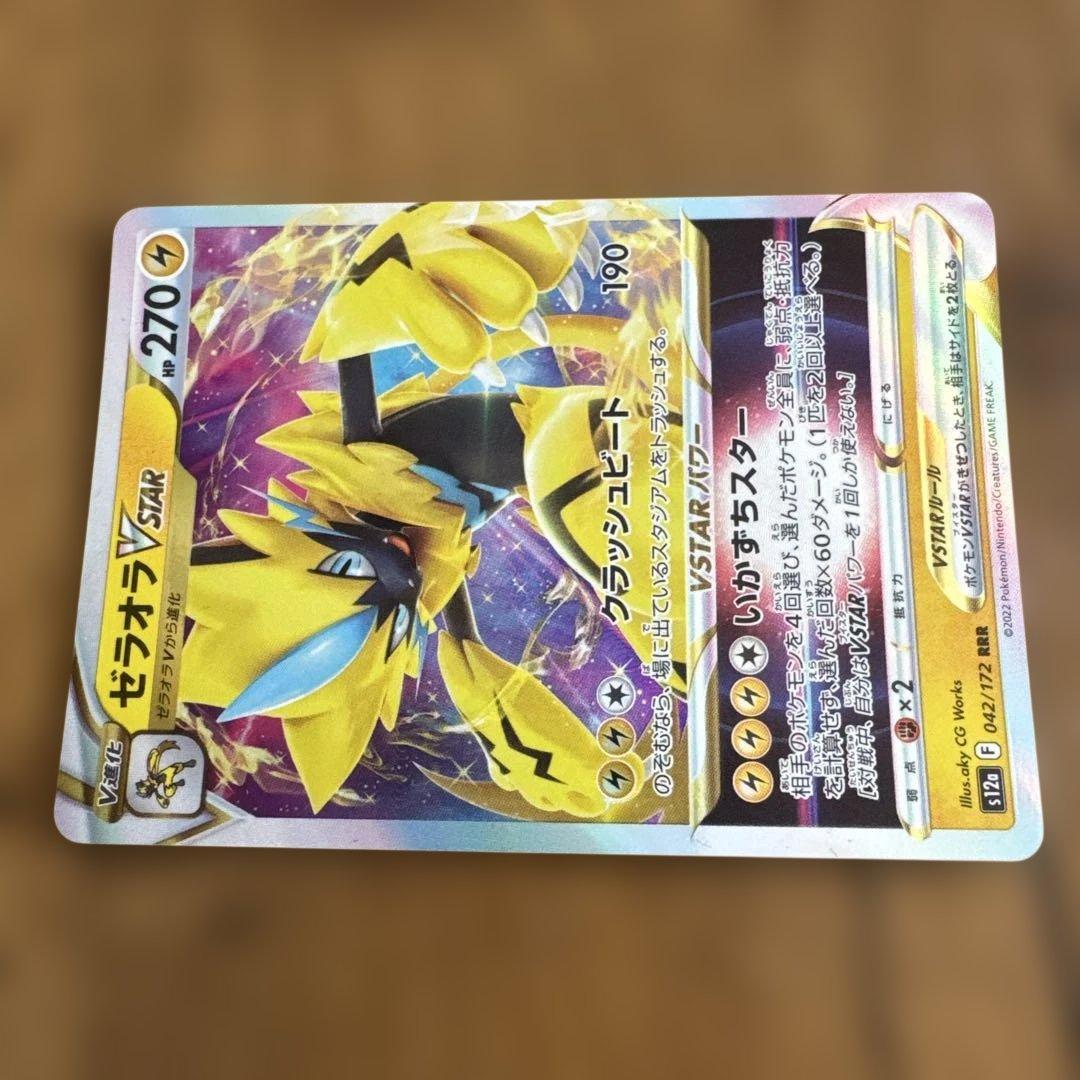 ゼラオラVSTAR RRR S12a VSTARユニバース 042/172進化系