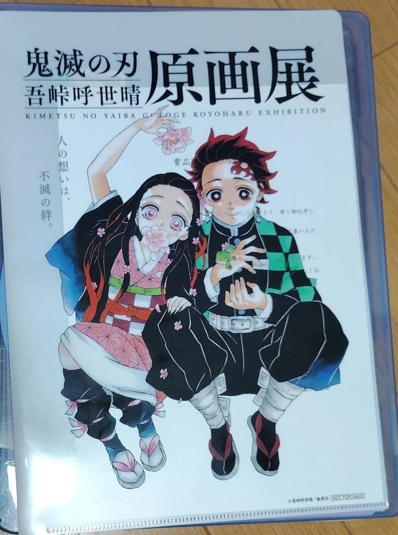 未使用 鬼滅の刃 原画展 クリアファイル 非売品 レア 当選 プレゼント