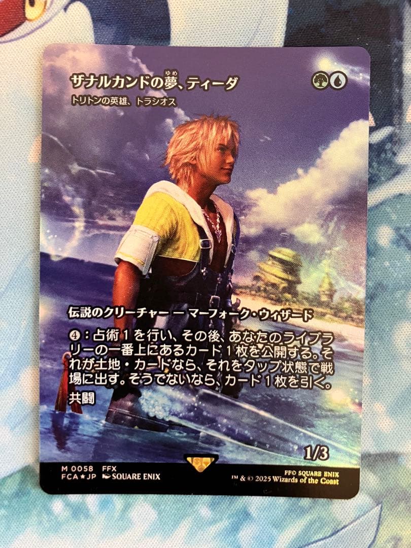 ザナルカンドの夢、ティーダ　日本語foil 1枚