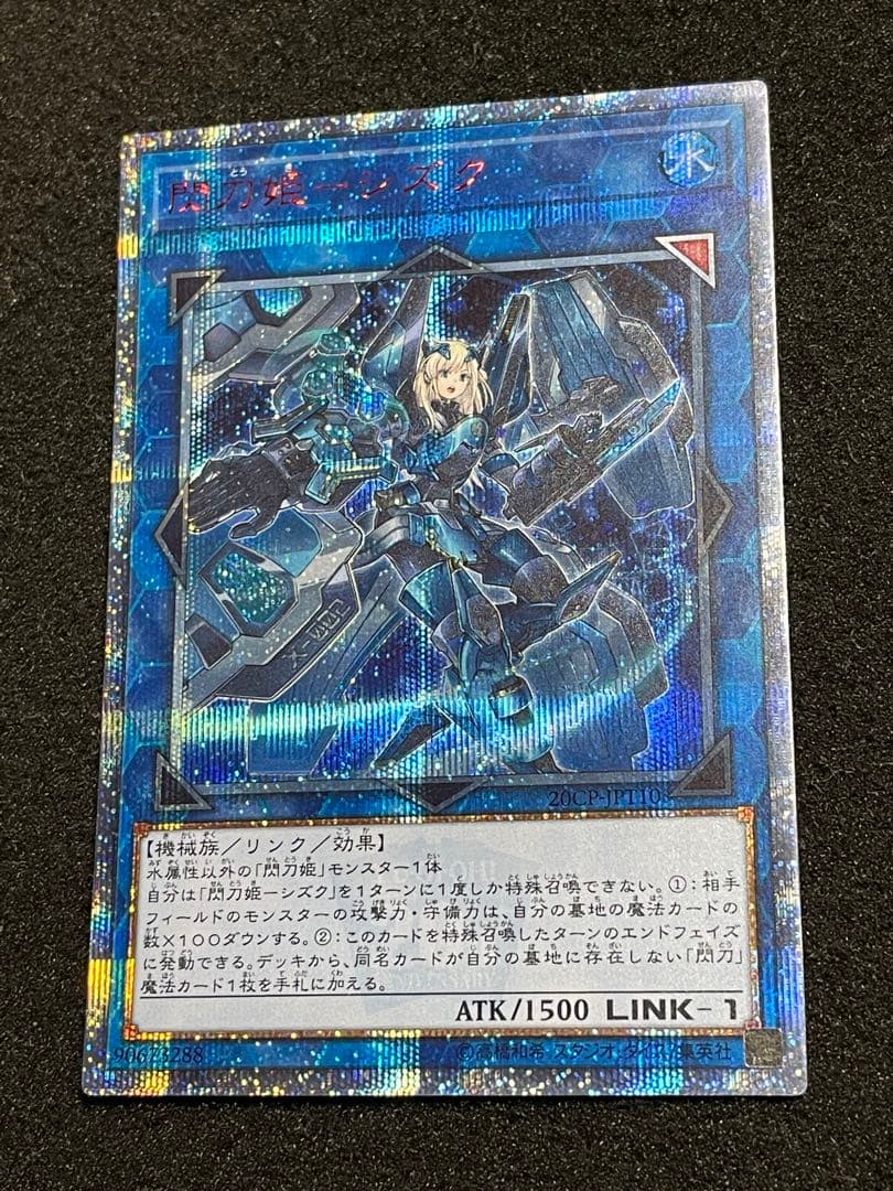 閃刀姫シズク　20th シークレット　20CP-JPT10 日版