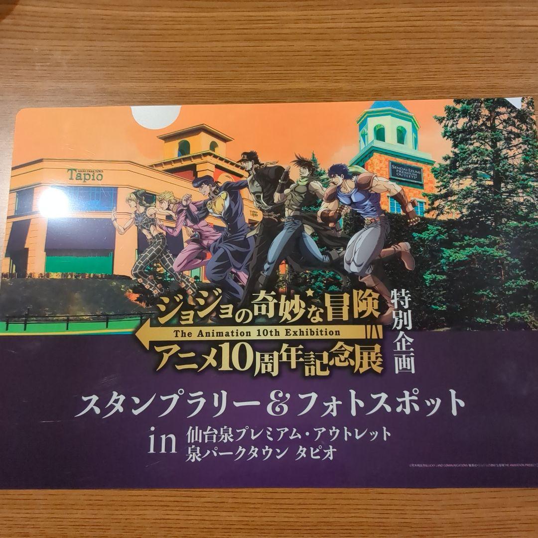 ジョジョの奇妙な冒険 アニメ10周年記念展 グッズ