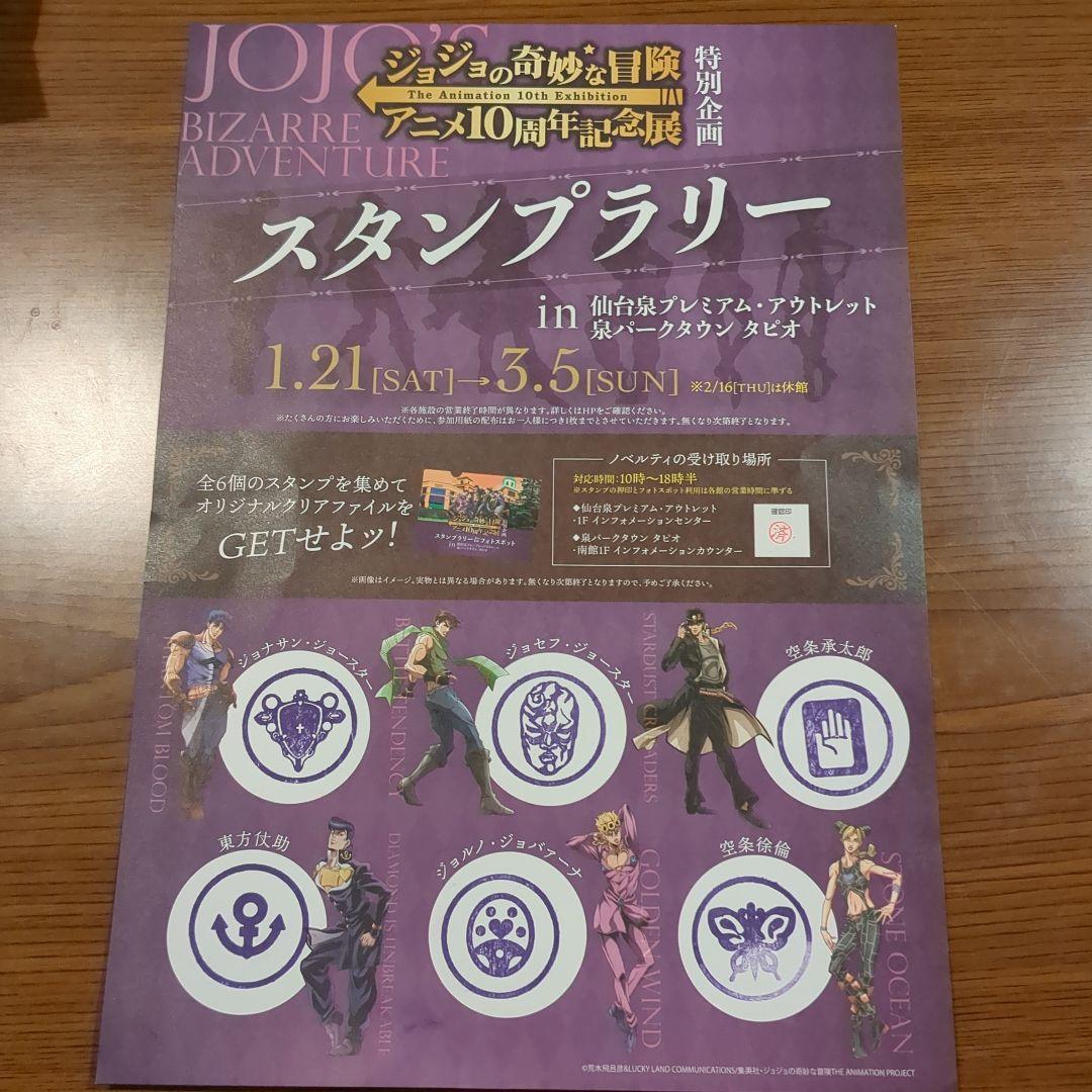 ジョジョの奇妙な冒険 アニメ10周年記念展 グッズ