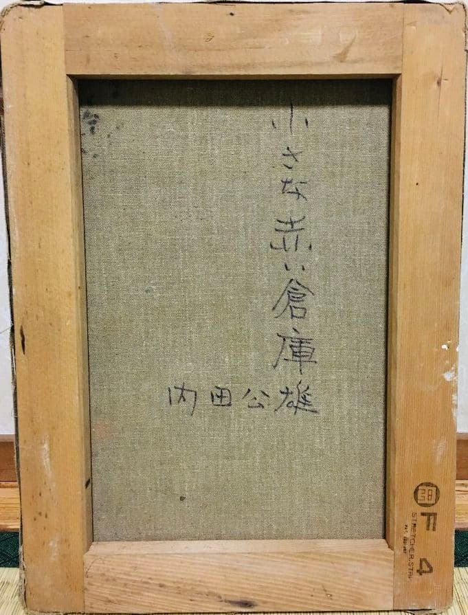 小さな赤い倉庫　油絵　F4(242×333mm)