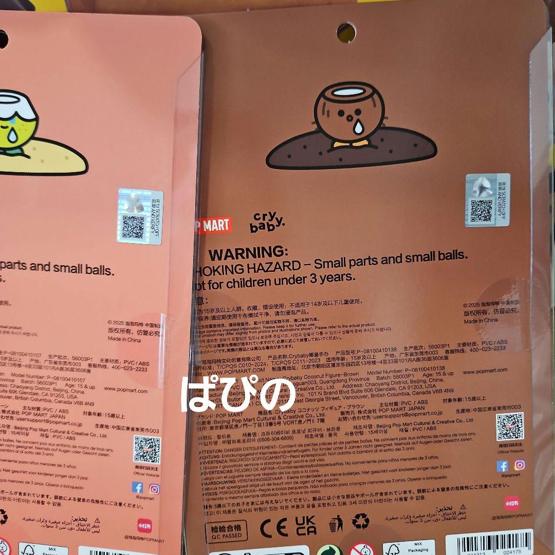 POP MART Crybaby Coconut Figure 2点