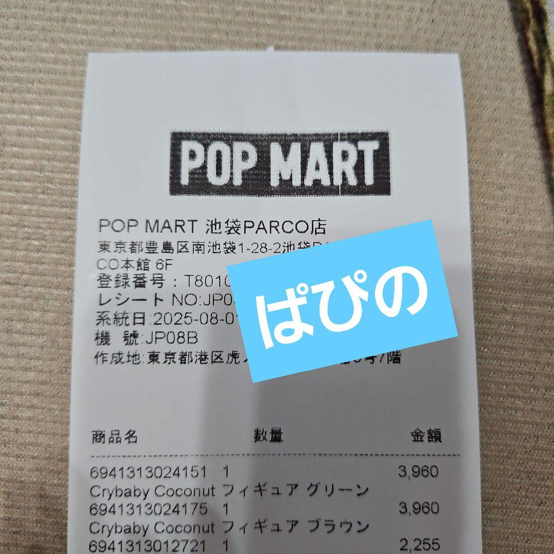 POP MART Crybaby Coconut Figure 2点