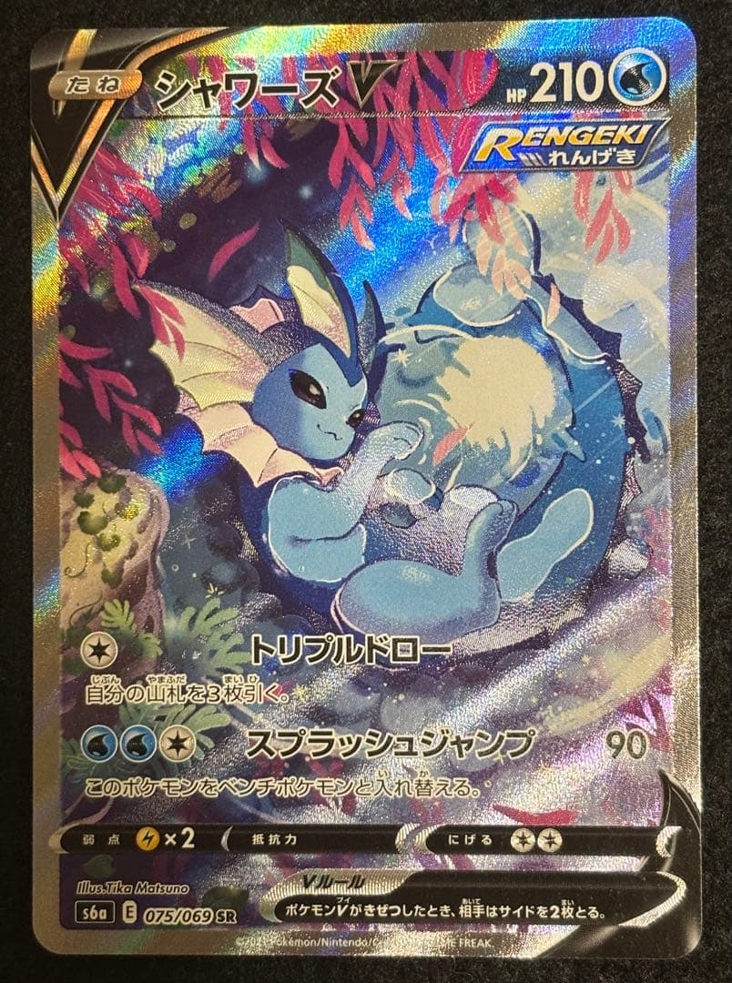 T*T様 シャワーズV SA S6a イーブイヒーローズ 075/069