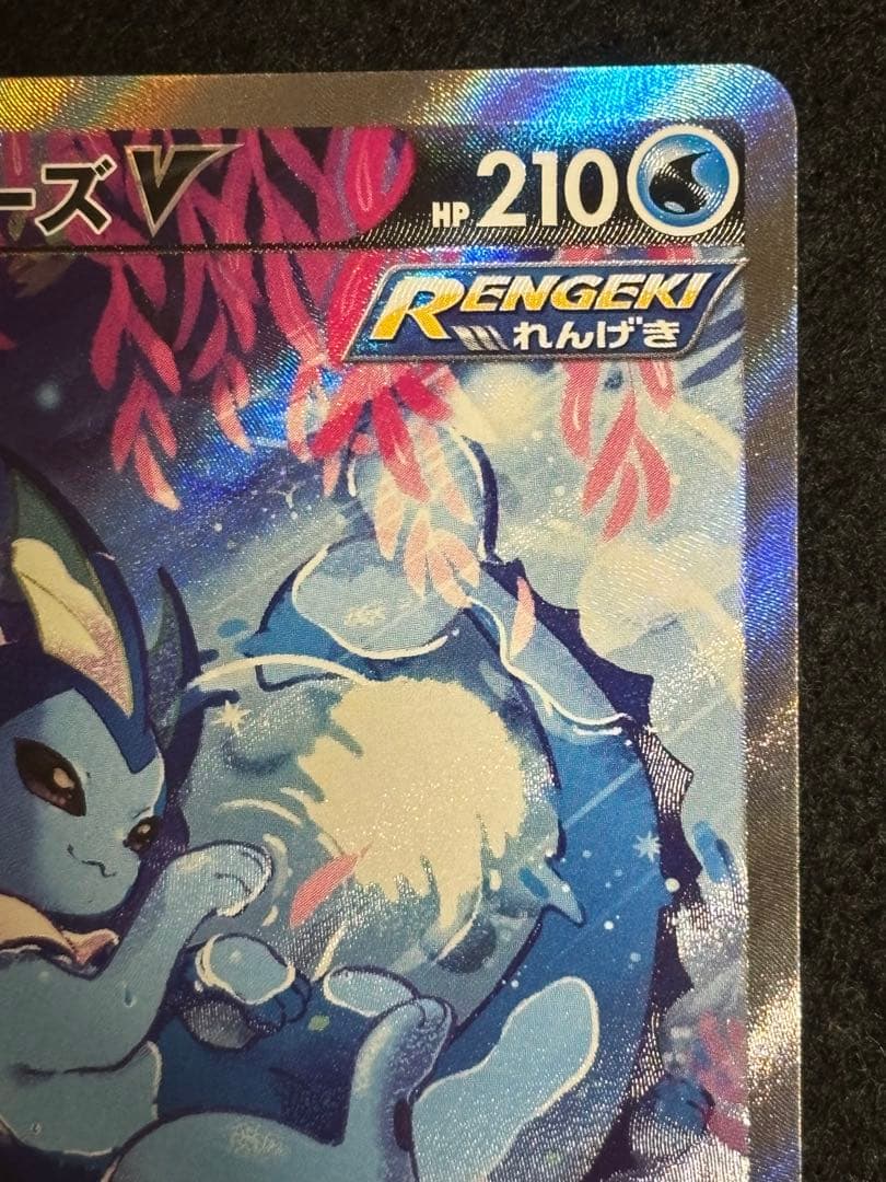 T*T様 シャワーズV SA S6a イーブイヒーローズ 075/069