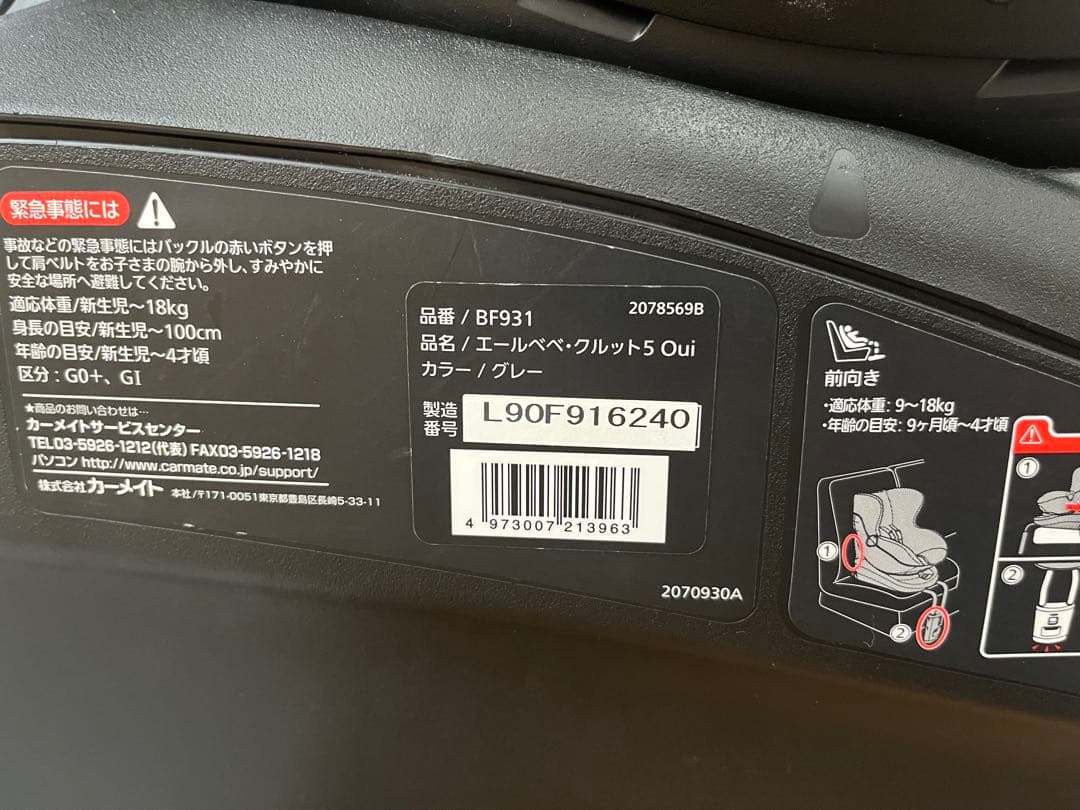 【美品】エールベベ KURUTTO 5iチャイルドシート/新生児〜