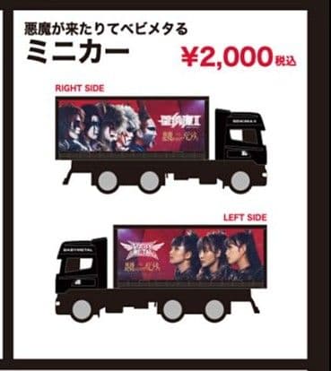 悪魔がきたりてBABYL ミニカーとTシャツ(Sサイズ)セット