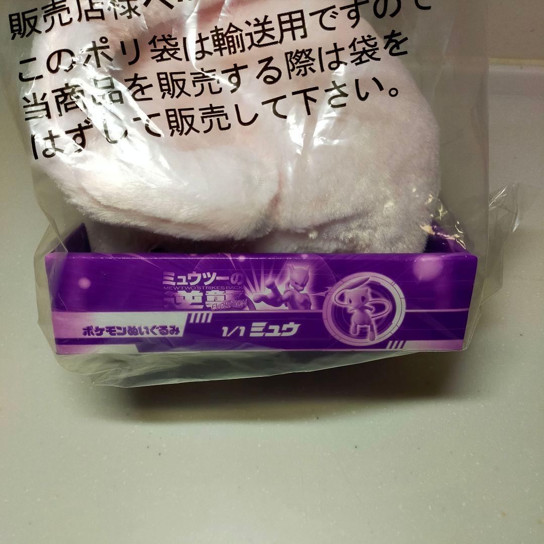 激レア！ポケモン 1/1 ミュウ ぬいぐるみ 当選通知書付き 新品