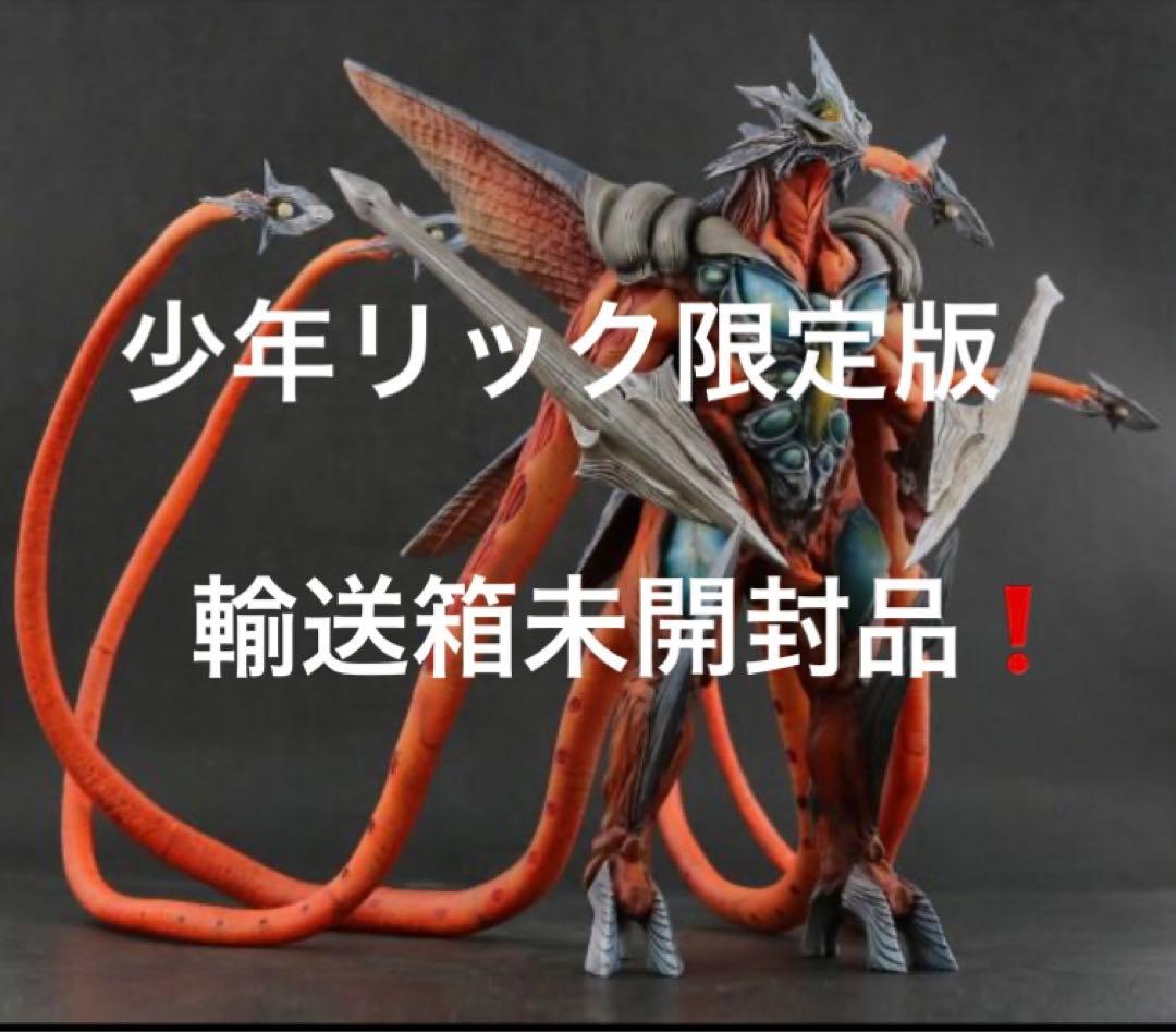 【新品未開封】大怪獣 大映特撮編 イリス　少年リック限定版