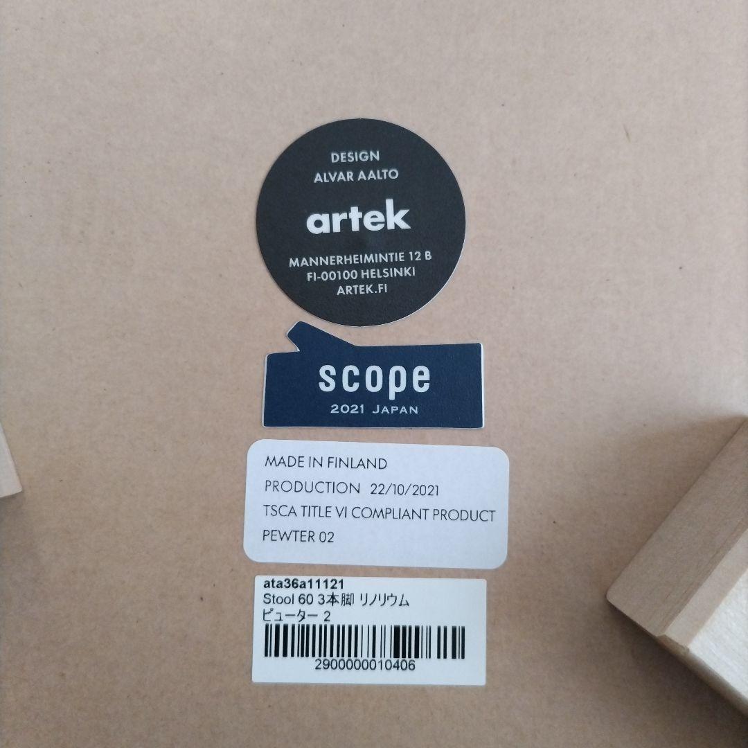 スコープ別注　アルテック スツール60 リノリウム 3本脚 ピューター