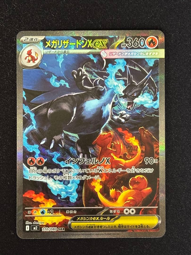 【未使用】メガリザードン X ex SAR インフェルノ X