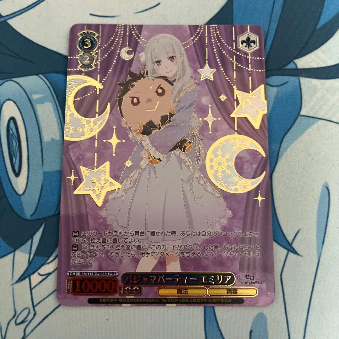 パジャマパーティー エミリア PR+ ヴァイスシュヴァルツ