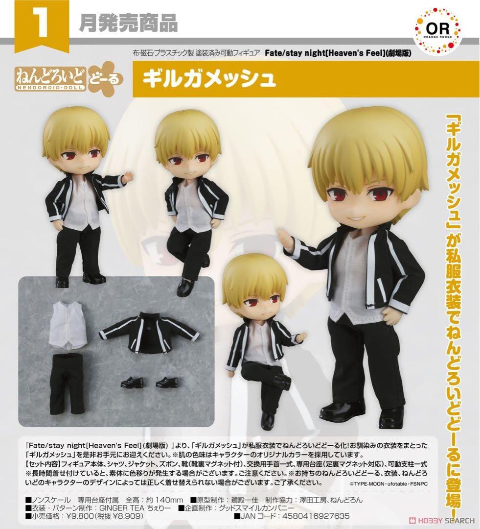 ねんどろいどどーる ギルガメッシュ Fate/stay night
