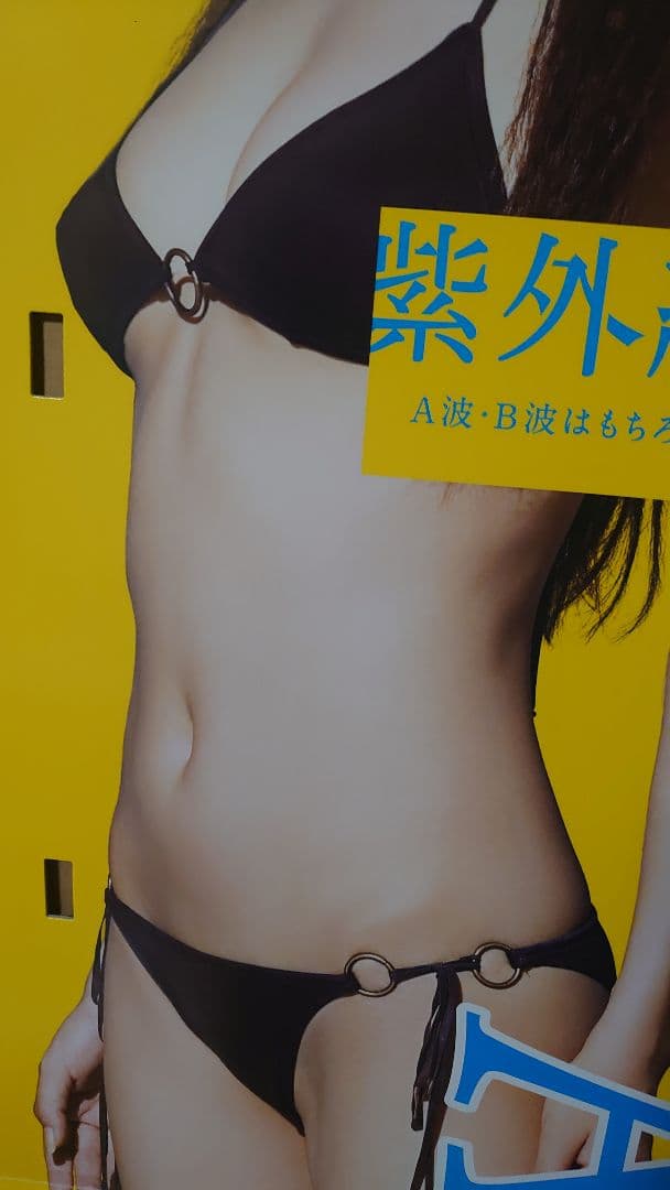 も*え様 ✨美品✨蛯原友里 水着 等身大パネル 　 ANESSA アネッサ 黄