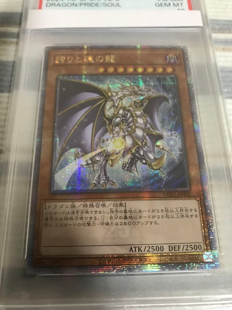 遊戯王　誇りと魂の龍25h psa10
