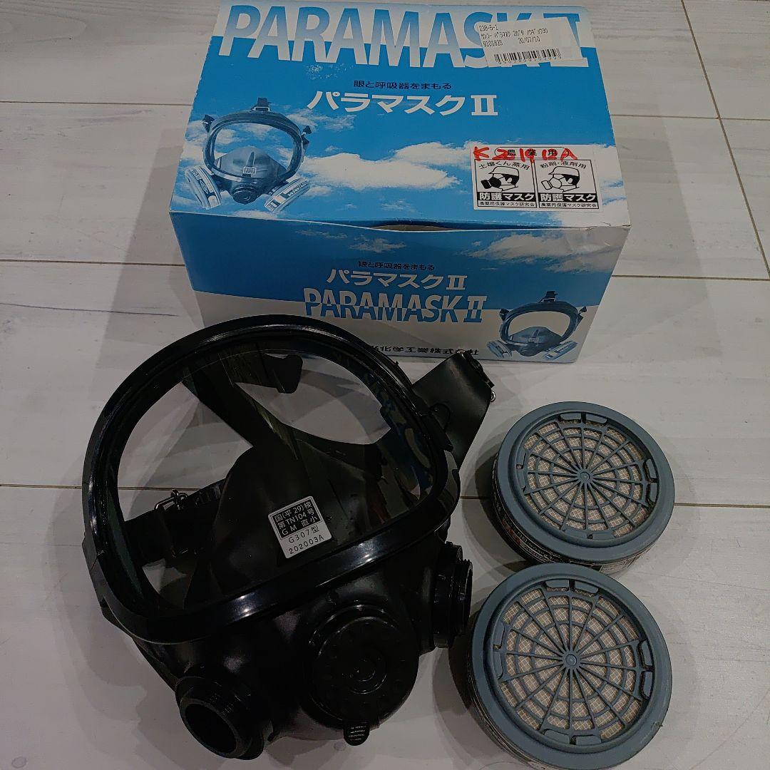 【中古1つセット】パラマスクⅡ　防毒マスク　防塵マスク　ピクリン