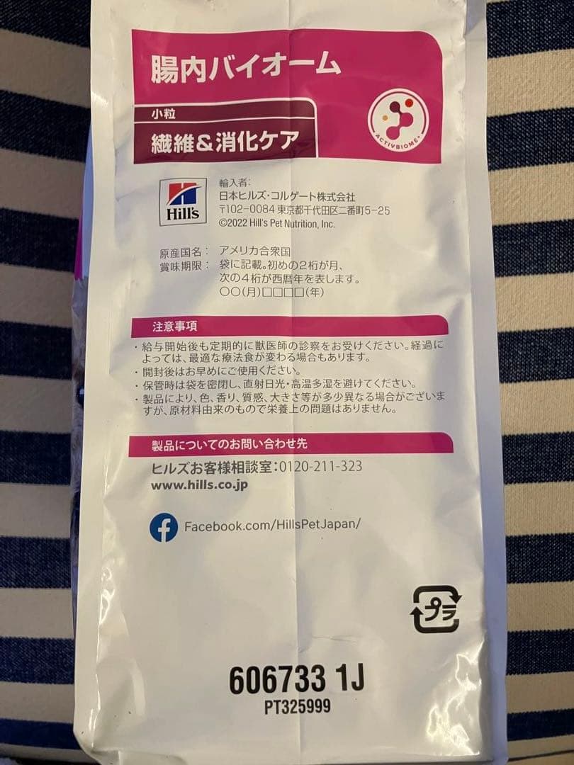 Hill's Prescription Diet 腸内バイオーム 3kg ×2袋