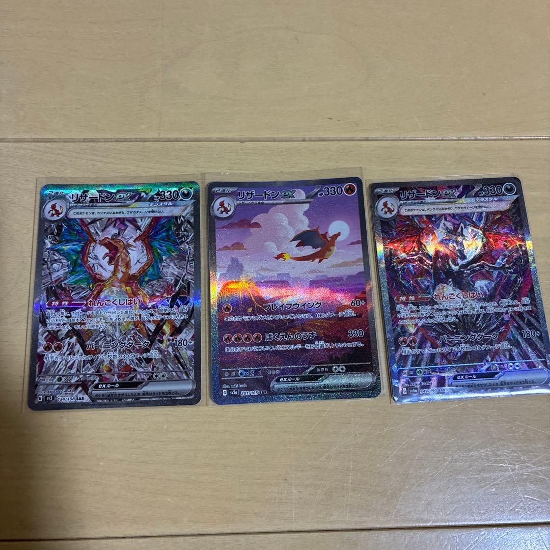 ポケモンカード　リザードンex sar3枚セット