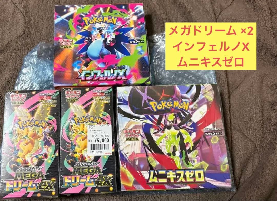 【新品未開封】メガドリーム・インフェルノX ・ムニキスゼロ 4箱セットシュリンク