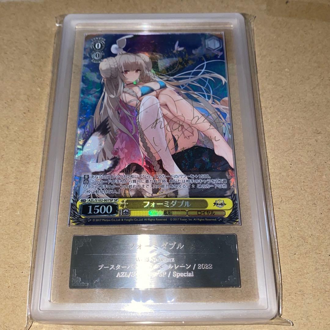 ARS鑑定10 ヴァイスシュヴァルツ　サイン　フォーミダブル