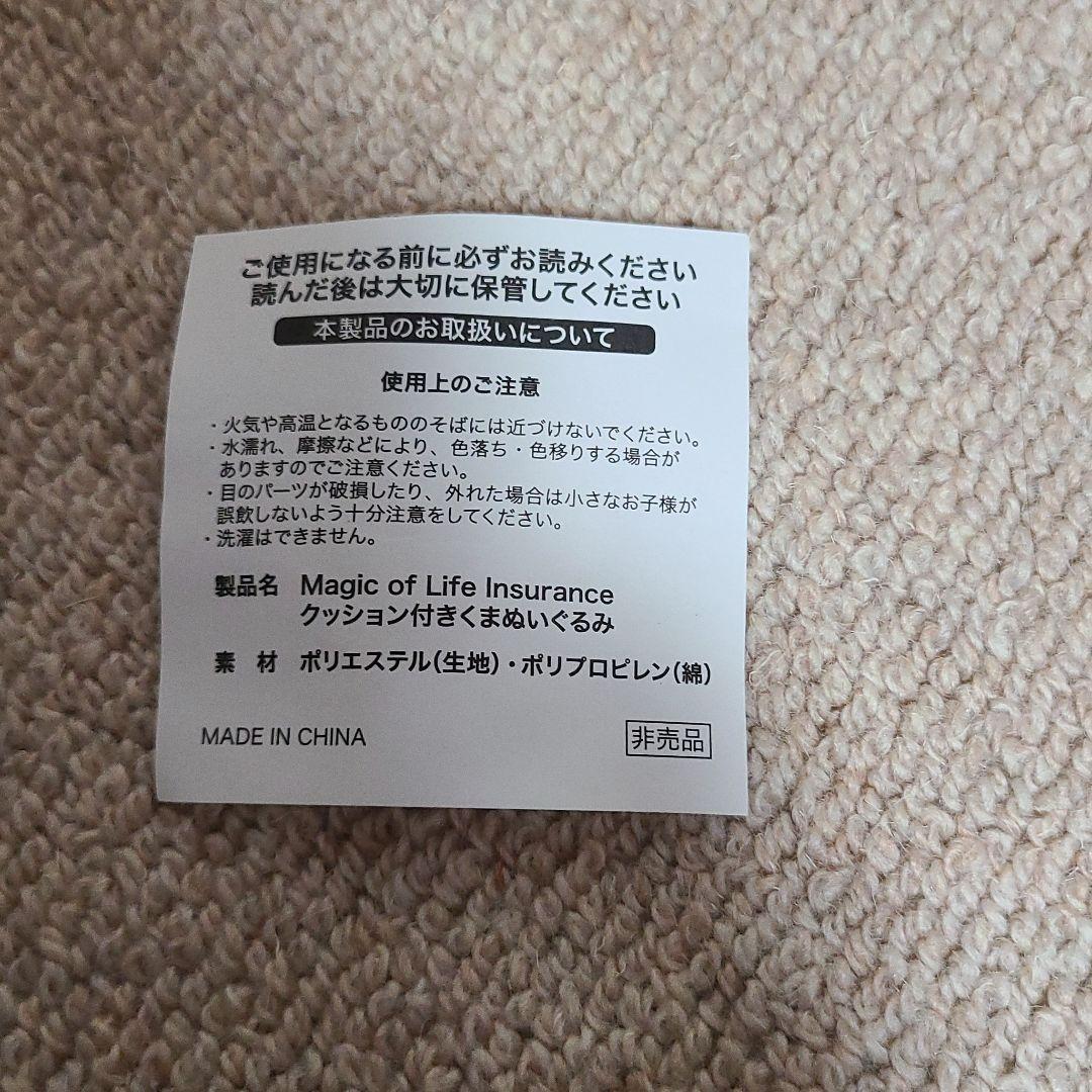 Magic of life insurance クッション付きくまぬいぐるみ