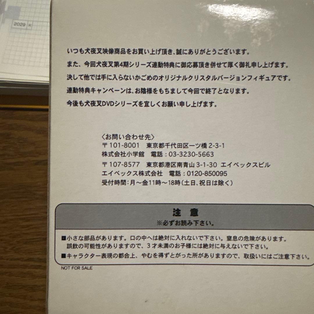 犬夜叉 DVDシリーズ 特典 フィギュア