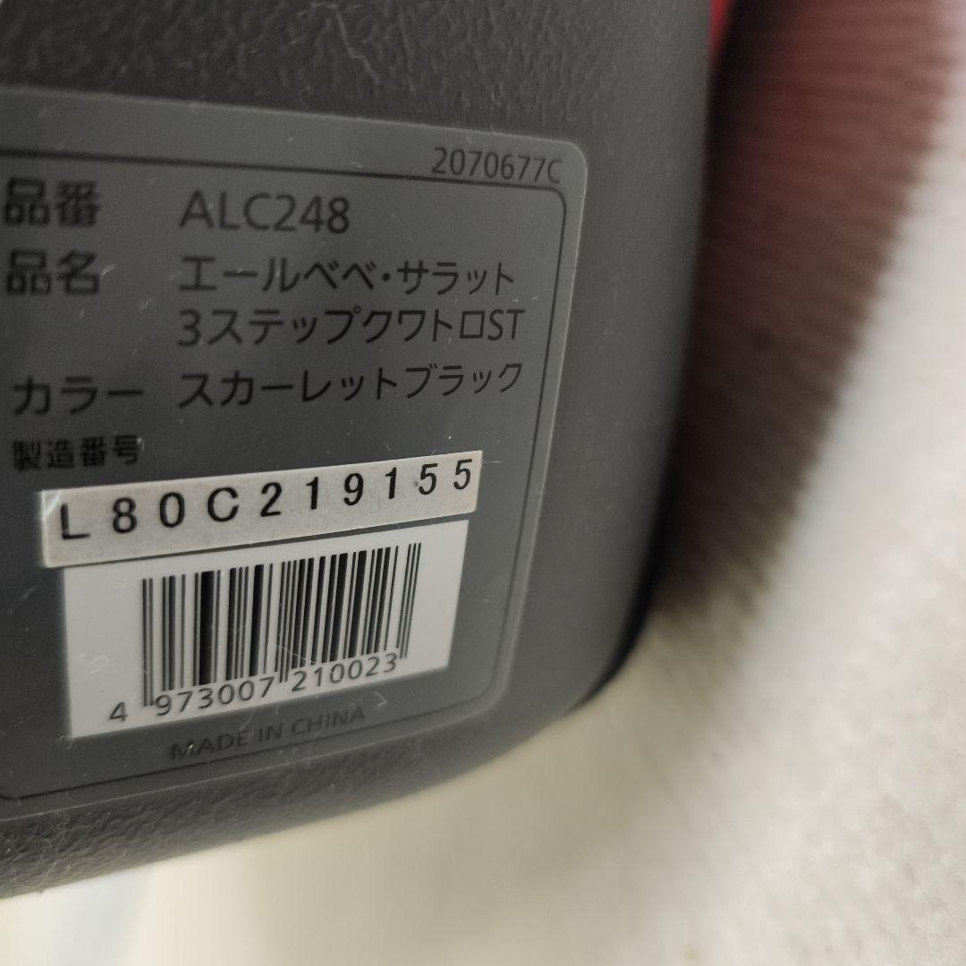 エールベベ・サラット3ステップクワトロST スカーレットブラック