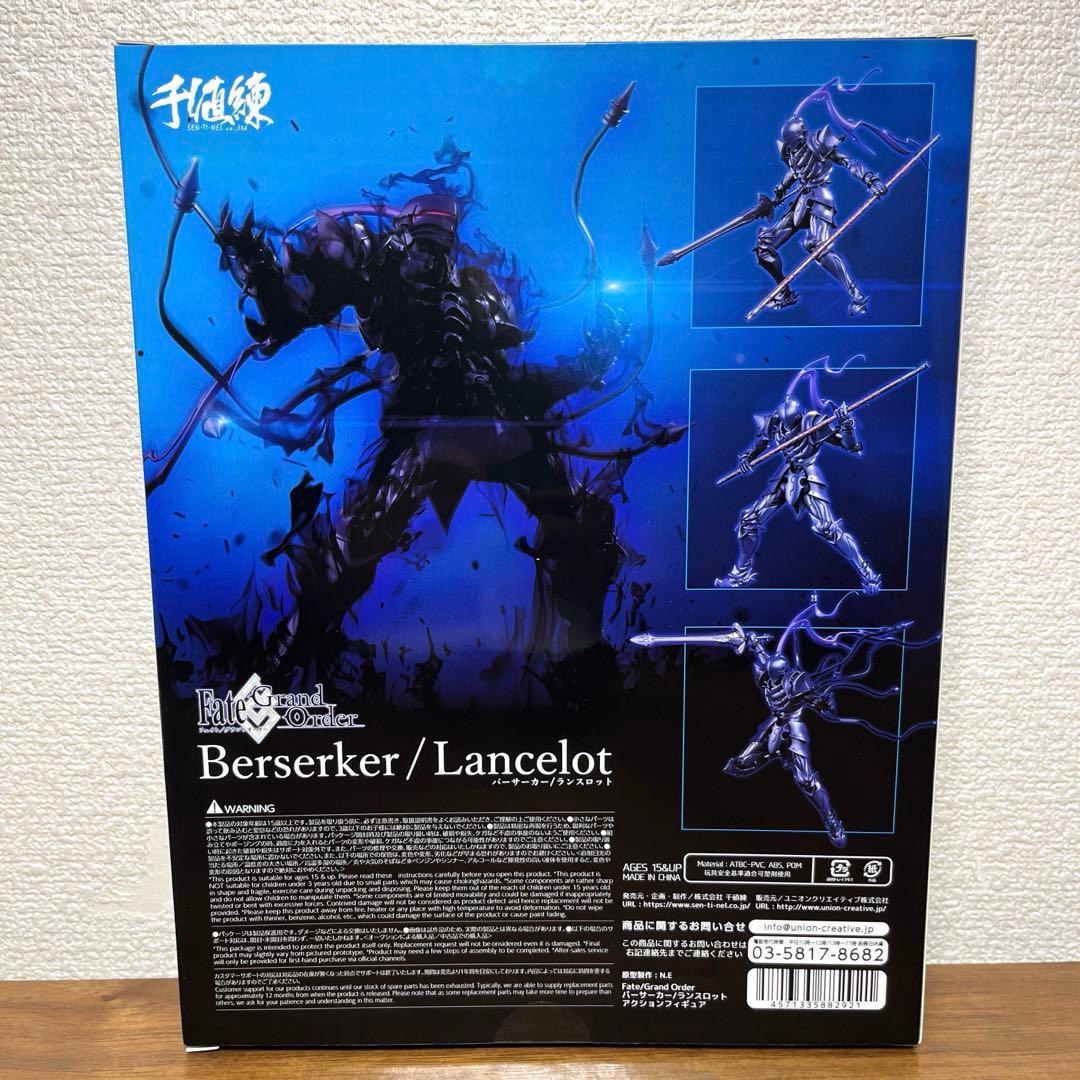Fate/Grand Order バーサーカー　ランスロット フィギュア