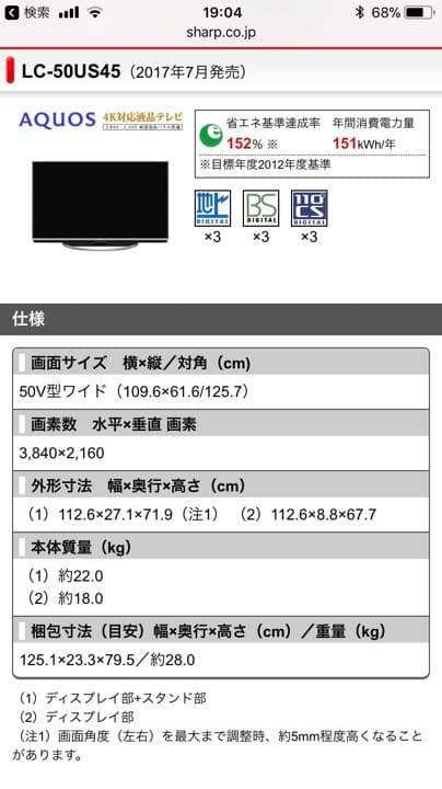 SHARP AQUOS  LC-50US45 テレビ