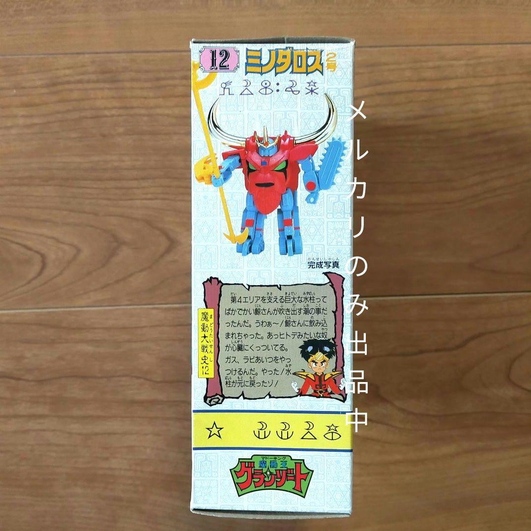 【当時物】 ミノダロス 2号 魔動王 グランゾート プラクション タカラ 新品