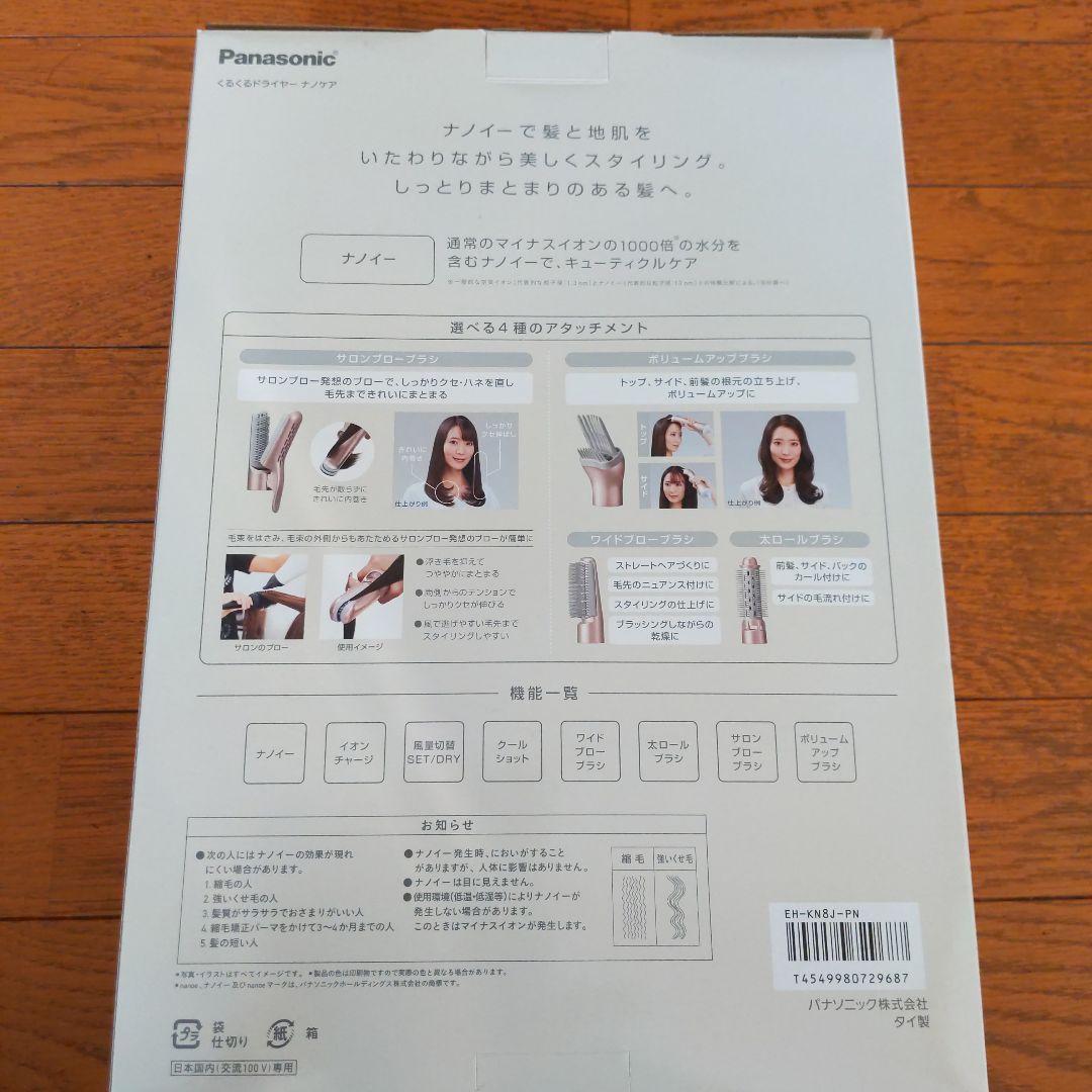 【展示品】Panasonic EH-KN8J ヘアドライヤー（保証あり）