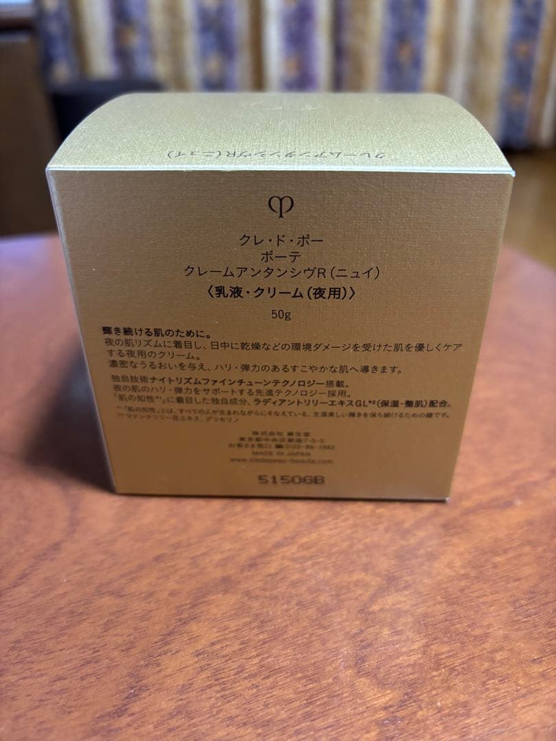 クレ・ド・ポー ボーテ クレーム アンタンシブR 50g