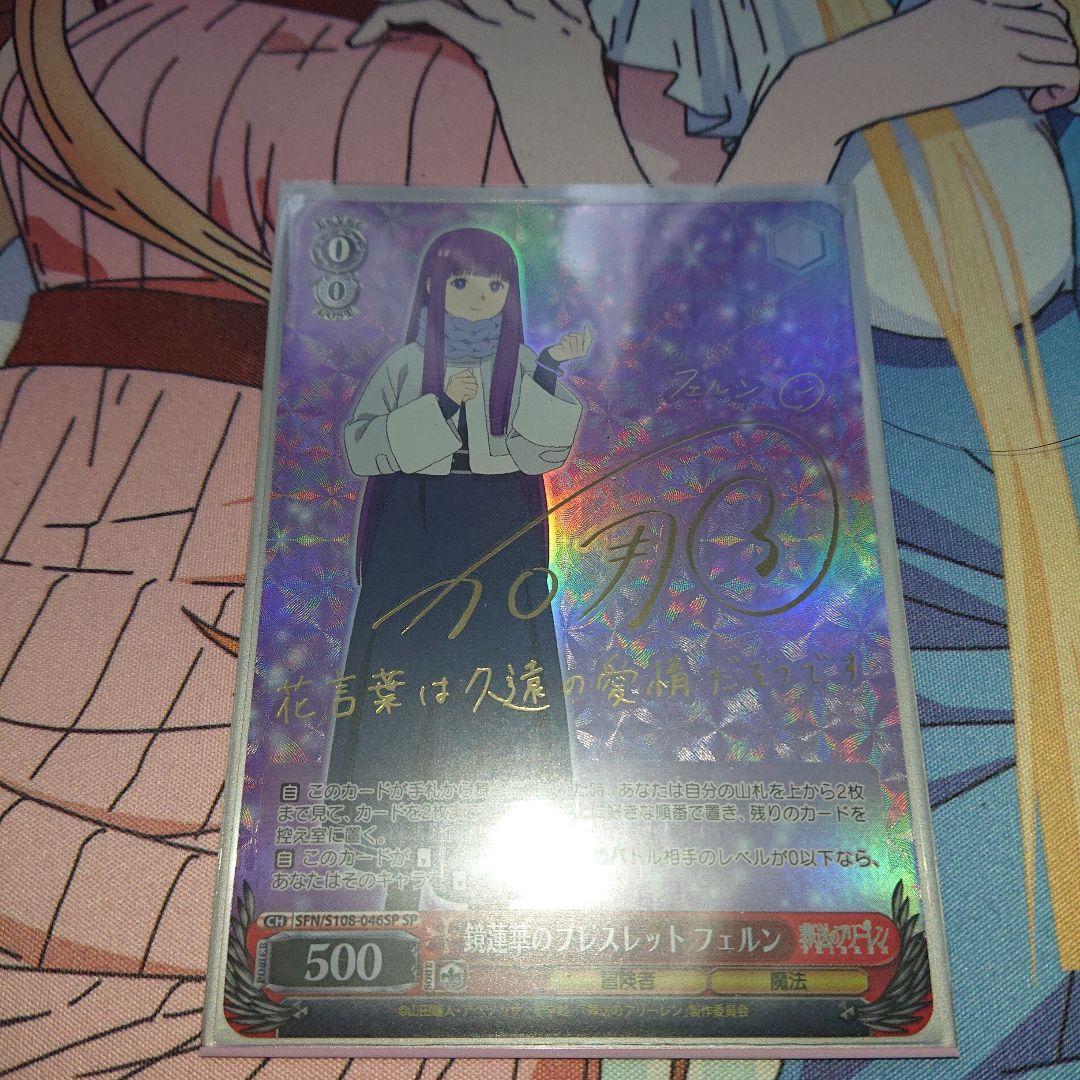 鏡蓮華のブレスレット フェルン SP サイン