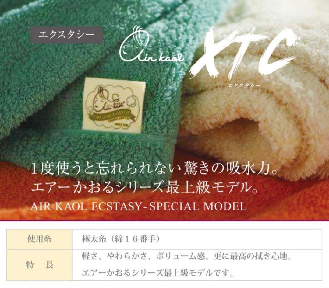 エアーかおる エクスタシー（XTC）バスタオル大人気カラー3枚　60×120cm