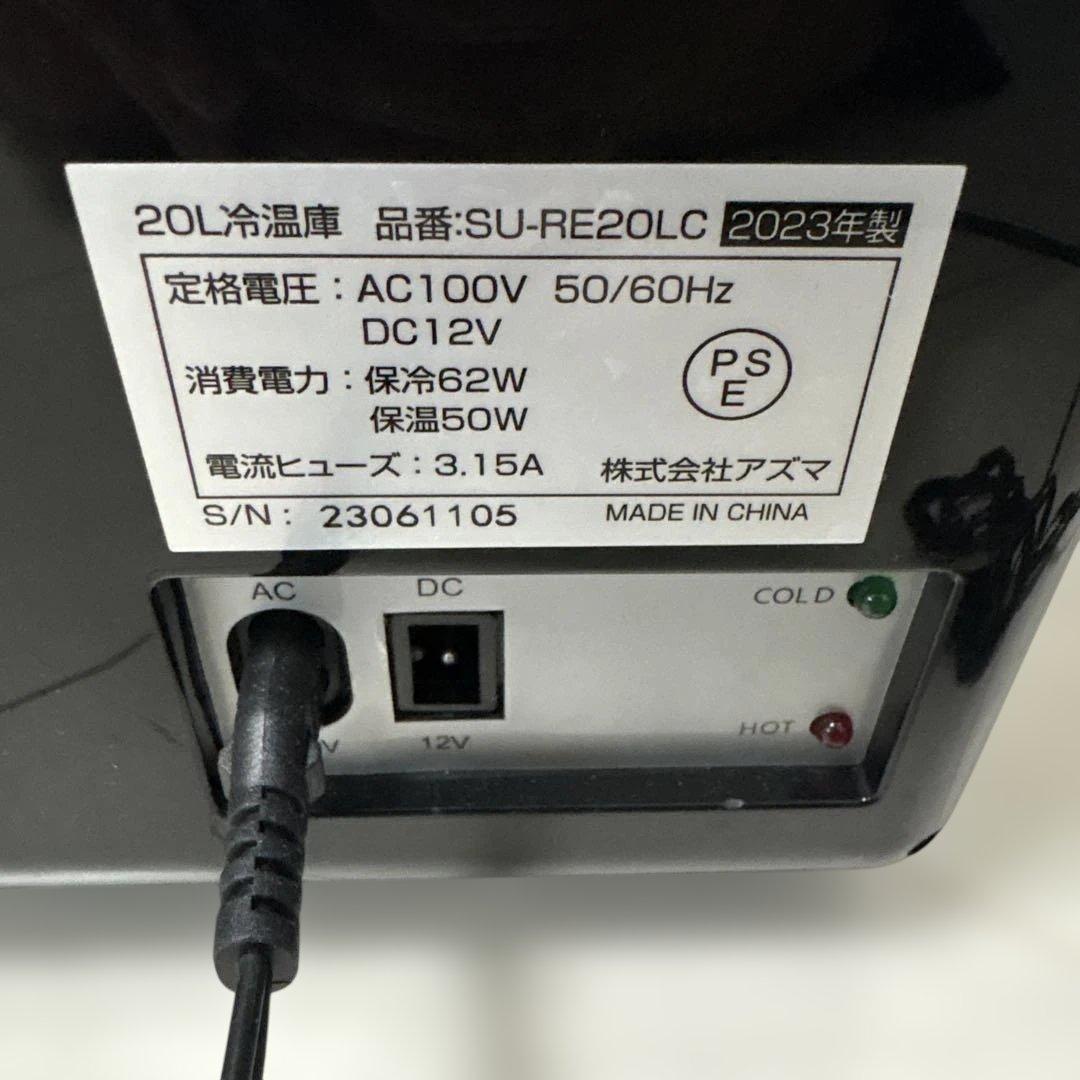 冷温庫 2023年製　爬虫類 20L