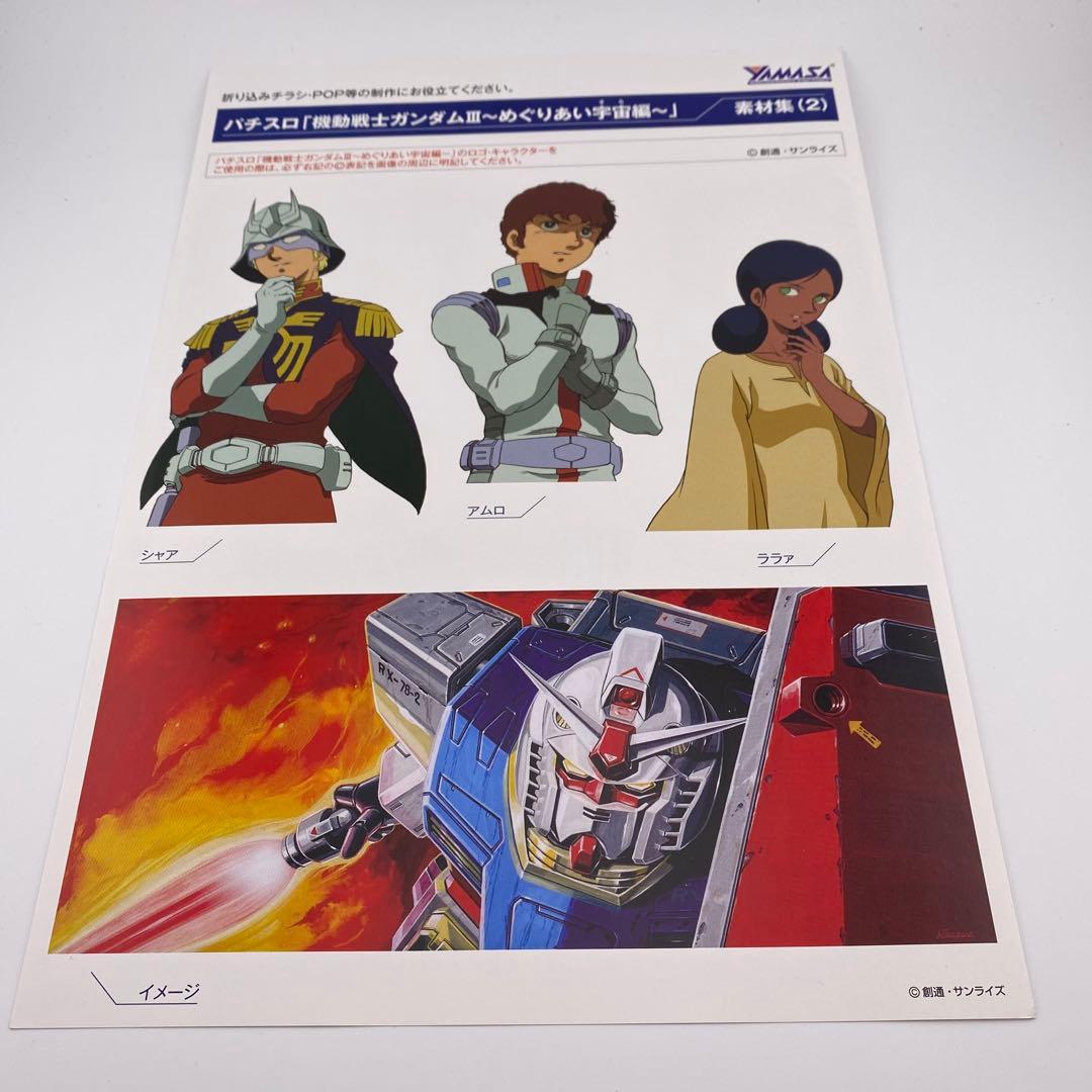 非売品 ヤマサ パチスロ ガンダムIII プレスキット DVD USB付 激レア