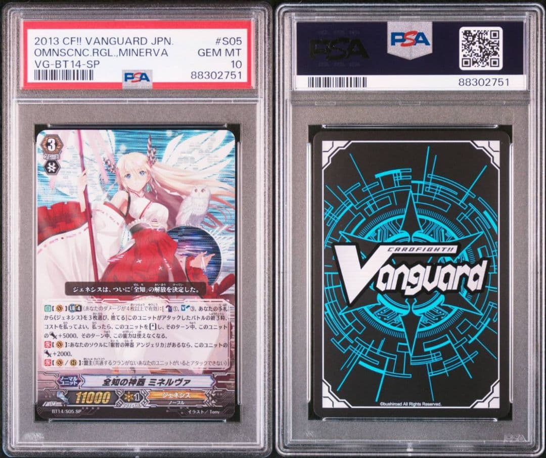 【PSA10】ヴァンガード 全知の神器 ミネルヴァ SP 初期 Pスタン