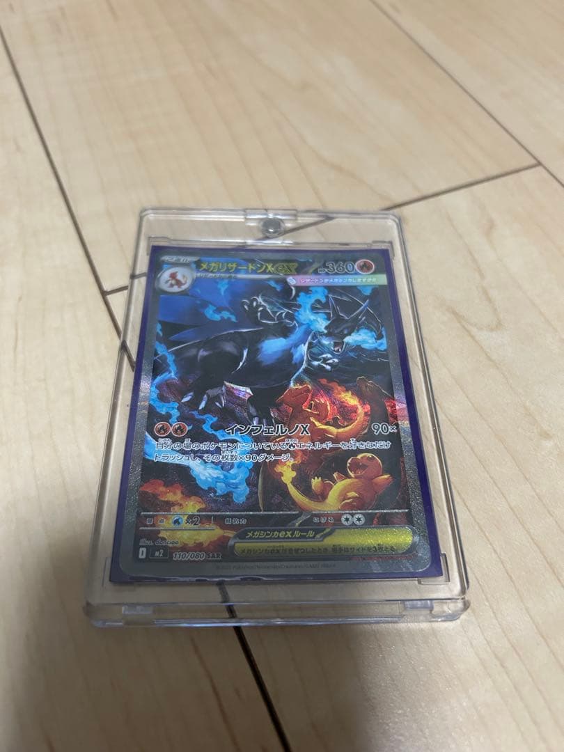 T*u様 メガリザードンX SAR