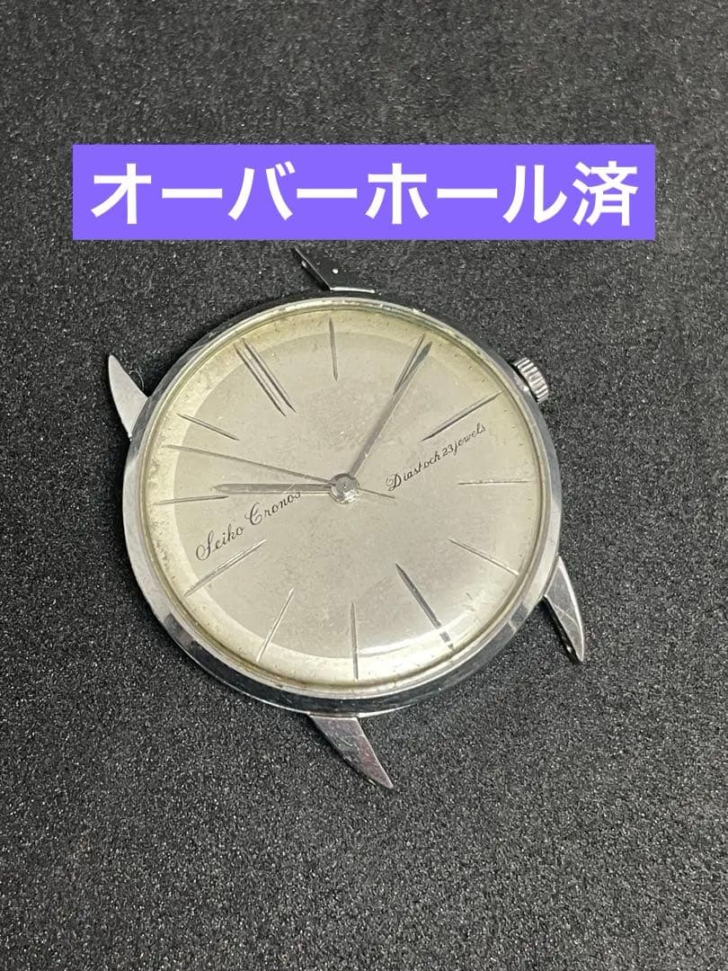 OH済　美品　セイコー　クロノス　23石