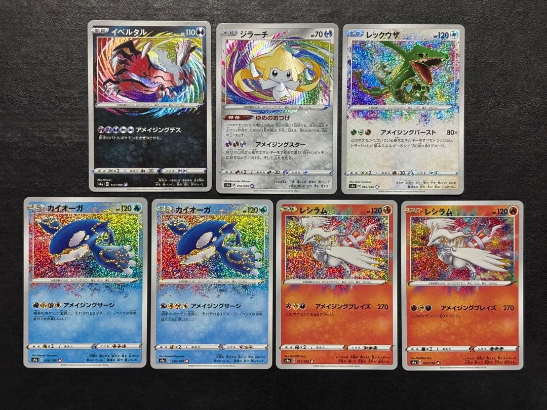 ポケモンカード　レックウザ ジラーチ レシラム アメイジングレア 他 7枚セット