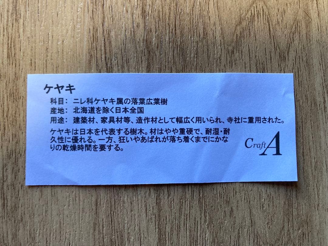 ※値下げ Craft A ツイスト消しゴム ケヤキ