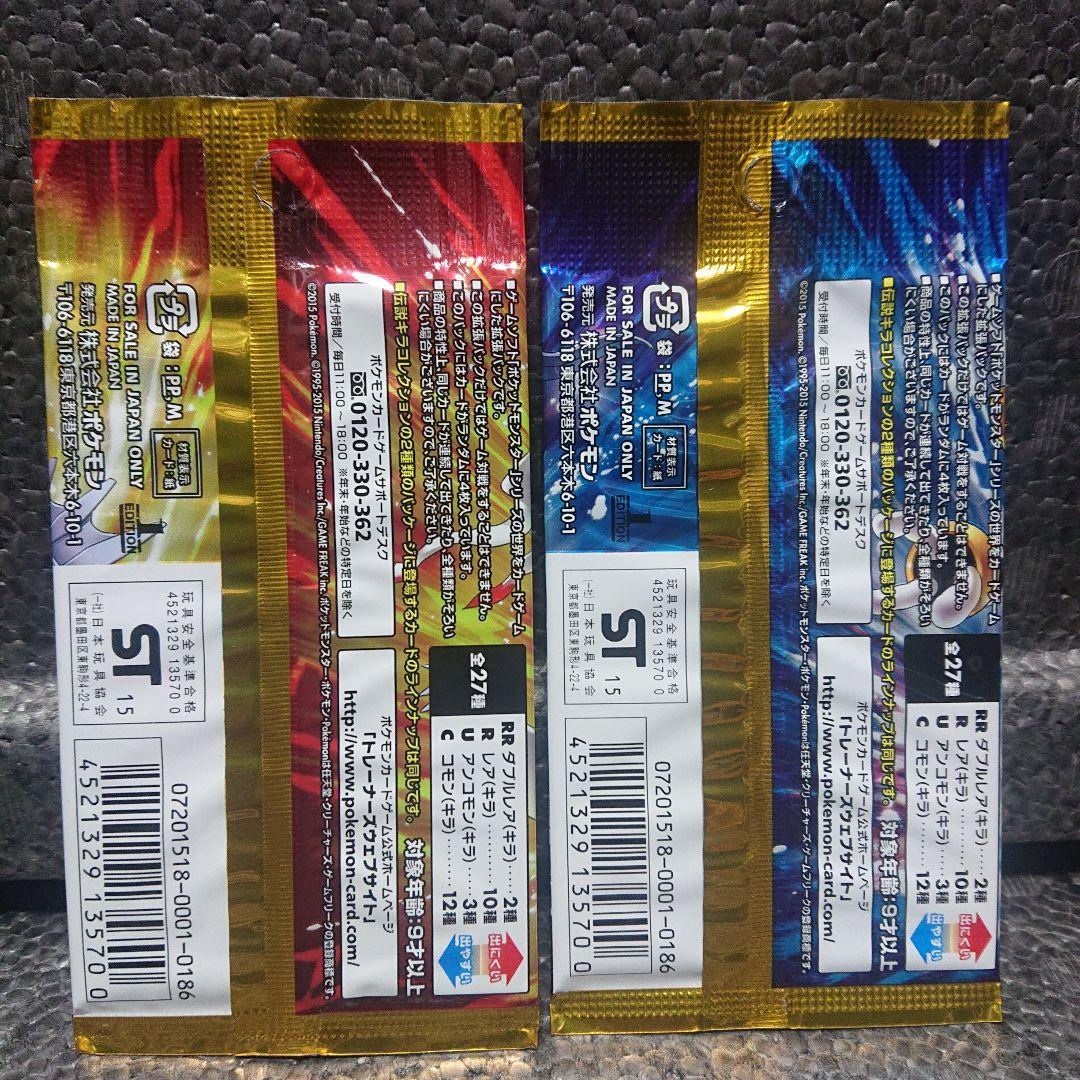 伝説キラコレクションセット【新品・未開封】