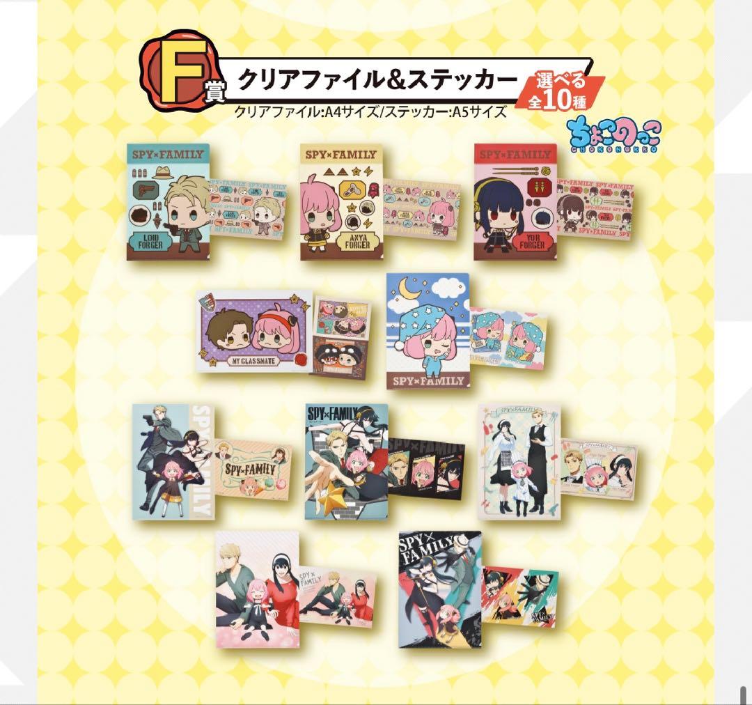 47枚:完全コンプリート【SPY FAMILY】1番くじ クリアファイル