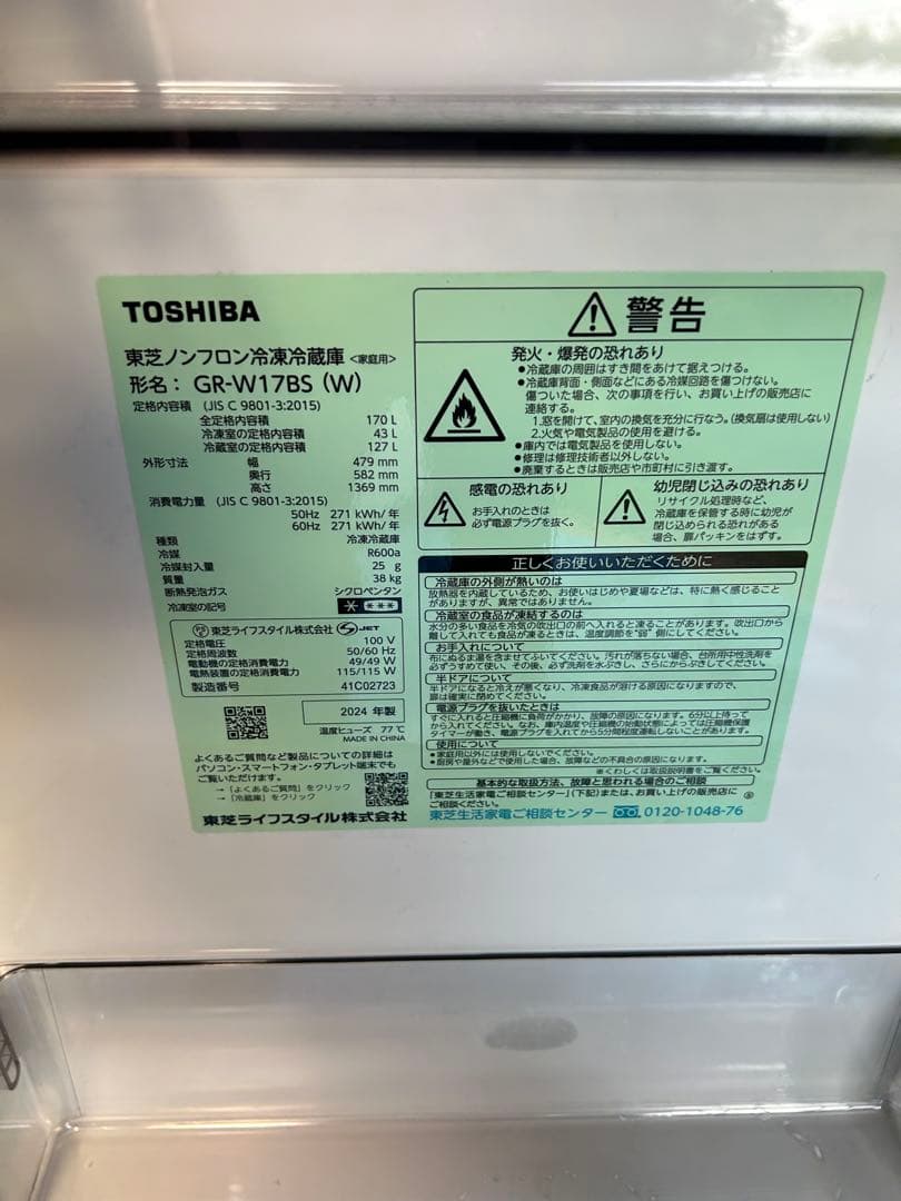 八月限定値下げ）TOSHIBA GR-W1785(W) 冷蔵庫 170L