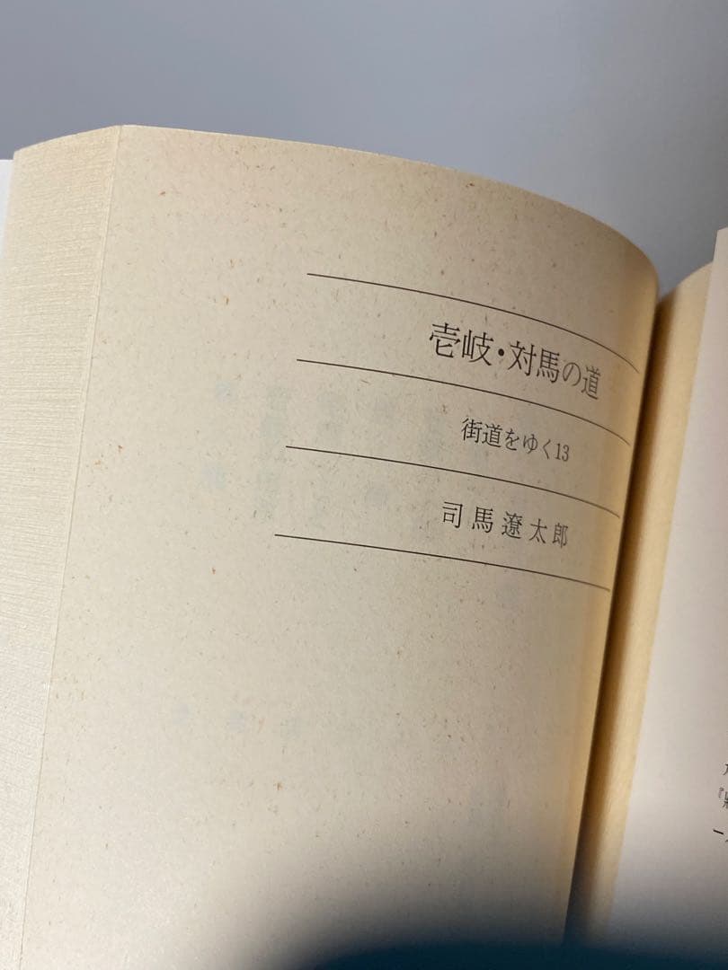 街道をゆく 全43巻全巻＋追悼文集 送料無料　司馬遼太郎　朝日文庫