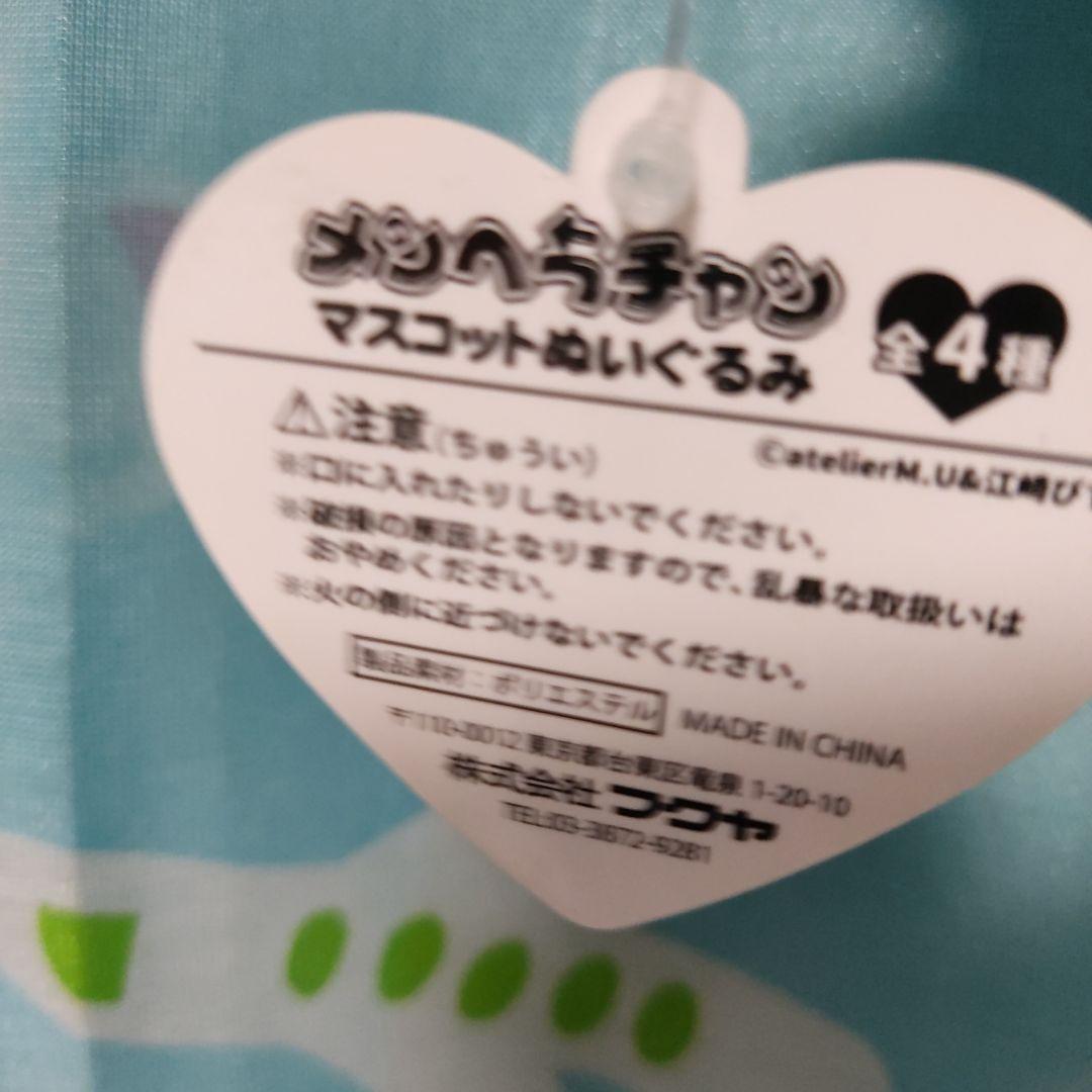 メンヘラチャン マスコットぬいぐるみ サブカルチャン
